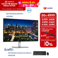 Dell U3225QE UltraSharp Monitor 31.5" ฟรี! Dell Wireless Keyboard and Mouse (Thai) KM3322W IPS/ 4K/