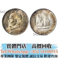 實體門市 長期高價回收BUY 民國二十三年孫小頭帆船壹圓銀幣  銀幣 銀元 銅錢幣 大清銀幣 北洋龍銀 坐洋 花錢幣 舊錢幣 硬幣 壹元銀元 袁大頭 孫小頭 孫像銀幣 站洋 中華民國三年八年九年十年造