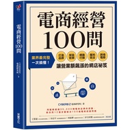 100 Questions For E-Commerce Management: The Most Complete Industry, Understand Create Brands At One