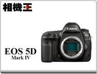 ☆相機王☆Canon 5D Mark IV Body〔單機身〕5D4 平行輸入 #11028