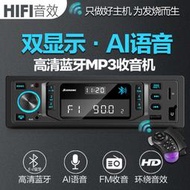 汽車音響主機智能聲控中文顯示車載藍牙MP3播放器收音汽車CD機12V/24V貨車通用