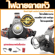 ไฟฉายคาดสว่างจัด 2000 วัตต์ รุ่น Dual Light Source Zoom T6 ซูมได้ ปรับไฟได้ 2 สี ไฟฉายคาดหัวแรงสูง ไ