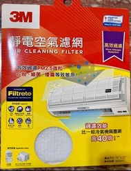 3M 靜電空氣濾網 (未開，未用過)