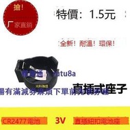 現貨CR2477直插 CR2477電池座 電池卡座 電池扣 電池架 塑料電池底座