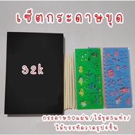 เซ็ตกระดาษขุด50แผ่น  32k กระดาษสเก็ต กระดาษขุด กระดาษดำ ขุดสีรุ้ง ไม้บรรทัดวาดรูป