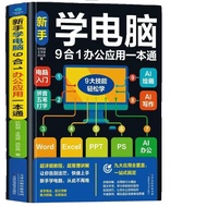 Novice to Master word excel ppt ai Office Pinyin Five Typing