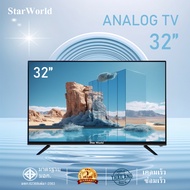 StarWorld LED TV 32 นิ้ว 43 นิ้ว อนาล็อกทีวี ทีวีจอแบน โทรทัศน์