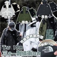 預購 THE NORTH FACE TNF 1986三合一刺繡衝鋒衣