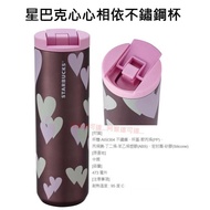 Ahou Dada STARBUCKS Heart-To-Heart Stainless Steel Cup 473ml Product