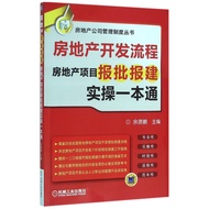 [Xinhua Bookstore Flagship Store Official Website] Real Estate Development Process (Real Estate Proj