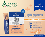 (+) Promom DHA Probio9 Plus Jelly ผลิตภัณฑ์เสริมอาหาร ดีเอชเอ โปรไบโอ9 พลัส เจลลี่ (สำหรับ 3 ปีขึ้นไ