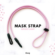 สายคล้องแมส สายคล้องหน้ากาก สะท้อนแสง สีชมพู Mask Strap Reflect Light Pink สายคล้องแมสเด็ก สายคล้องแมสผู้ชาย สายคล้องแมสผู้หญิง