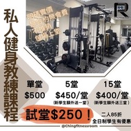 私人健身教練課程