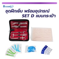 SET ชุดฝึก อุปกรณ์จำลองฝึก / BCOSMO THAILAND