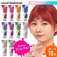 (代購)日本最新增量版 COLORR GENERATION 染髮護理高顯色護髮焗油膏 Hair Color Cream Treatment 200g