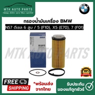 BMW N57 Diesel Oil Filter 6 Cylinder/5 (F10) X5 (E70) 7 (F01) Brand MAHLE OX 560 D