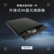[巨蛋通] 外接式4K藍光光碟機 UHD抽取式藍光燒錄機 BD usb3.0 可燒錄藍光 win10 mac隨插即用