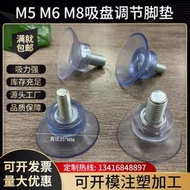 【公司貨-可開發票】M5 M6 M8螺絲透明小吸盤調節腳墊玻璃器械茶幾固定強力防滑螺桿