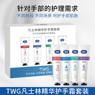 TWG 凡士林精华护手霜套装补水保湿防干裂玻尿酸果酸六胜肽烟酰胺数字瓶男女 护手霜套装/30g*4支 TWG凡士林护手霜盒装