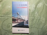 台北捷運指南 1997淡水線通車紀念