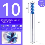 XJL ดอกกัดคาร์ไบด์ Carbide End Mill HRC65° เอ็นมิลคาร์ไบด์ 4 ฟัน เครื่องมือตัด CNC พร้อมสารเคลือบนาโ
