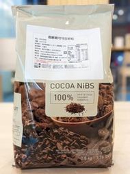 嘉麗寶可可豆碎粒 - 800g 比利時嘉麗寶巧克力 CALLEBAUT 穀華記食品原料