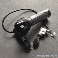 松吉鋰電動車調速轉把36V48V60V5燈電量顯示屏帶鑰匙右邊握把手柄