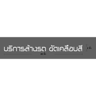 custom As Per Customer's Wishes Car Wash Service Paint Coating "PVC Die-Cut Stickers Letters Made (D
