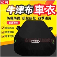 Audi Car Clothing Cover Cloth A1 A4 A3 A5 A6 A7 A8 Q5 Q2 Sunscreen Heat Insulation Scratch-Resistant