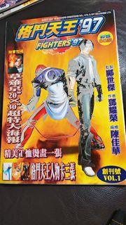 格鬥天王97~創刊號