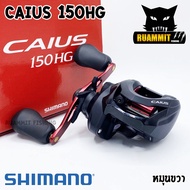 🎣📦 รอกตกปลา รอกหยดน้ำชิมาโน่ SHIMANO CAIUS 150/151 HG NEW 2020 หมุนขวา/หมุนซ้าย (รอบ 7.2:1)