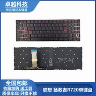 （筆電鍵盤）聯想Lenovo 拯救者 Y720 R720 Y7000 R720-15IKB Y520 筆記本鍵盤