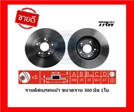 จานเบรค TRW รุ่น HONDA Integra DC5 จานเบรคหน้า จานเบรคหลัง (โปรส่งฟรี)