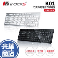 iRocks IRK01 Chocolate Ultra-Thin Mirror K01 Scissors Foot Silver/Black Wired Keyboard Guanghua Shop