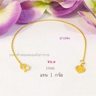 Tongtaegold สร้อยข้อมือ 1 กรัม ทองแท้ 96.5% ขายได้ จำนำได้