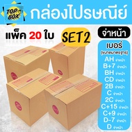 Postal Box Lid Brown Address AH B+7 BH CD 2B C 2C C+15 C+9 D-7 D (SET2)(Pack Of 20)