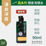 艾瑪絲 - AROMASE 森系列 草本去屑洗頭水 90mL [體驗裝3711]