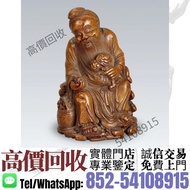 實體門市·高價收購^❇️>清 竹雕擺件 采芝老人< 古董瓷器，字畫書法，花瓶花樽，碗，杯，盤，碟，盆，筒，罐，插屏，瓷板畫，鼻煙壺，福祿壽，觀音，彌勒佛，鎏金銅佛像，石灣，毛主席瓷像 ，和田玉，壽山石