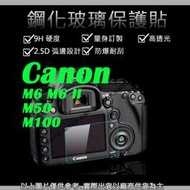 吉老闆 9H 鋼化 玻璃貼 保護貼 CANON M6 M6 II M50 M100 觸控 螢幕貼