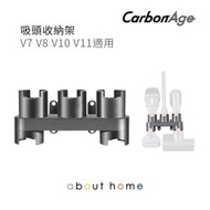 CarbonAge - Dyson 代用 吸塵機掛架 刷頭 吸頭儲存 V7 V8 V10 V11 適用 [D03]