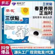 Sunflower Three-Fu Patch Wormwood Acupoint Belly Button Patch Moxibustion Patch Three-Fu Tian Cream 