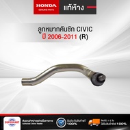 ลูกหมากคันชัก CIVIC ปี 06-11 FD แท้ห้างHD (R) (53540-SNA-A02) (ราคาต่อ 1 ชิ้น)