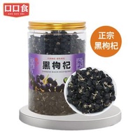 全城热卖 - 野生免洗黑枸杞500g｜黑狗杞子｜特级黑枸杞干｜滋补养生首选｜平行进口｜内地同价