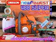 เลื่อยยนต์ NEWWEST 488 SUPER 488 PLUS ตัวใหม่ล่าสุด งานหนัก สเตอร์แหวน OREGON บาร์ โซ่ OREGON แท้ อึ