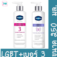 เซ็ทผิวสวย LGBT Vaseline ครีมทาผิว วาสลีน โปรเดอร์มา สูตร 3 Vaseline Pro derma 3 บอดี้ โลชั่น 250 มล