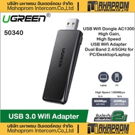 UGREEN รุ่น50340USB Wifi Dongle AC1300 High GainHigh Speed USB Wifi Adapter Dual Band 2.4/5GHz for P