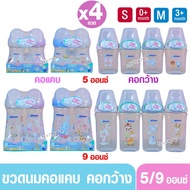แพ็ค 4 ขวด ขวดนมแอทตูน PP คอแคบ และ คอกว้าง ขนาด 5 และ 9 ออนซ์ มาพร้อมกับจุก หนา นุ่ม ไม่ดูดไม่ไหล