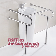 N2N_fashion Verno ราวทรงตัวสำหรับอ่างล้างหน้า รุ่น VN-8822P ปังสุด