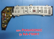 38/20 แผงควบคุมเครื่องซักผ้า PANASONIC รุ่น NA-F90H1 (มือสอง)