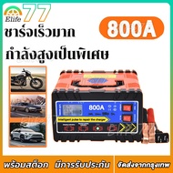 (กทม)เครื่องชาร์จ 12v24v เครื่องชาร์จแบตเตอรี่รถยนต์ 800A การแปลงรับรู้โดยอัตโนมัติเหมาะสำหรับรถยนต์